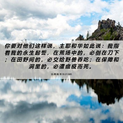 Picture 06 - 以 西 结 书 33:27 CUVS - 你 要 对 他 们 这 样 说 ， 主 耶 和 - Bible Verse Picture