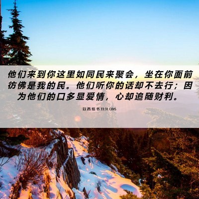 Picture 06 - 以 西 结 书 33:31 CUVS - 他 们 来 到 你 这 里 如 同 民 来 聚 - Bible Verse Picture