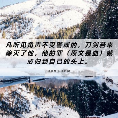 Picture 06 - 以 西 结 书 33:4 CUVS - 凡 听 见 角 声 不 受 警 戒 的 ， 刀 - Bible Verse Picture