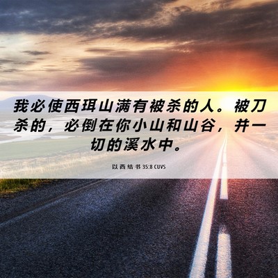 Picture 06 - 以 西 结 书 35:8 CUVS - 我 必 使 西 珥 山 满 有 被 杀 的 人 - Bible Verse Picture