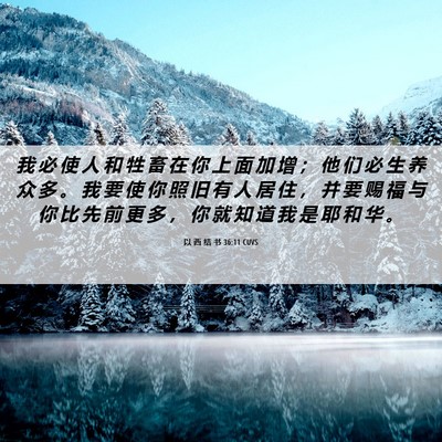 Picture 06 - 以 西 结 书 36:11 CUVS - 我 必 使 人 和 牲 畜 在 你 上 面 加 - Bible Verse Picture