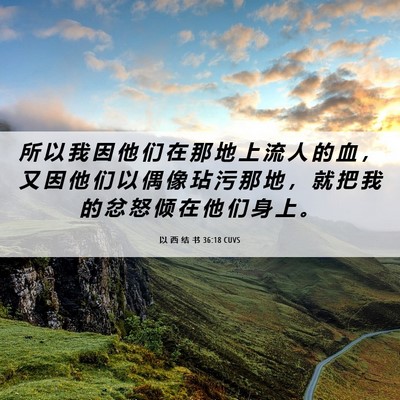 Picture 06 - 以 西 结 书 36:18 CUVS - 所 以 我 因 他 们 在 那 地 上 流 人 - Bible Verse Picture