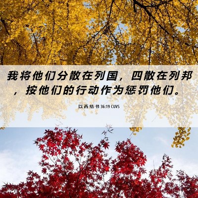Picture 06 - 以 西 结 书 36:19 CUVS - 我 将 他 们 分 散 在 列 国 ， 四 散 - Bible Verse Picture