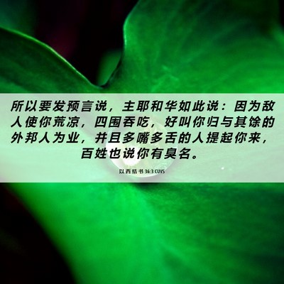 Picture 06 - 以 西 结 书 36:3 CUVS - 所 以 要 发 预 言 说 ， 主 耶 和 华 - Bible Verse Picture