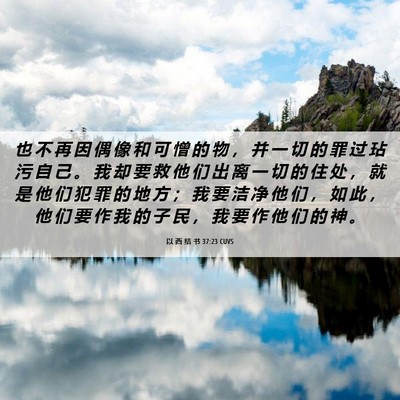 Picture 06 - 以 西 结 书 37:23 CUVS - 也 不 再 因 偶 像 和 可 憎 的 物 ， - Bible Verse Picture