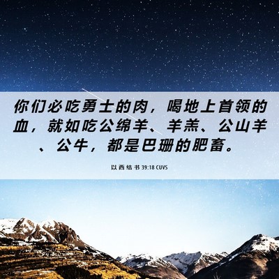 Picture 06 - 以 西 结 书 39:18 CUVS - 你 们 必 吃 勇 士 的 肉 ， 喝 地 上 - Bible Verse Picture