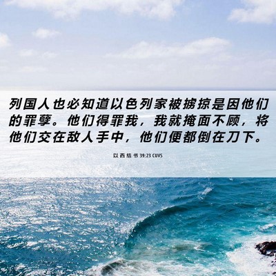 Picture 06 - 以 西 结 书 39:23 CUVS - 列 国 人 也 必 知 道 以 色 列 家 被 - Bible Verse Picture