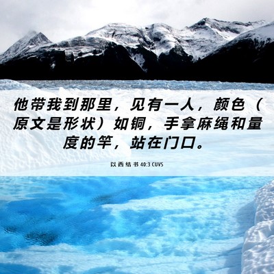 Picture 06 - 以 西 结 书 40:3 CUVS - 他 带 我 到 那 里 ， 见 有 一 人 ， - Bible Verse Picture