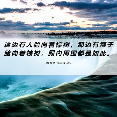 Picture 06 - 以 西 结 书 41:19 CUVS - 这 边 有 人 脸 向 着 棕 树 ， 那 边 - Bible Verse Picture