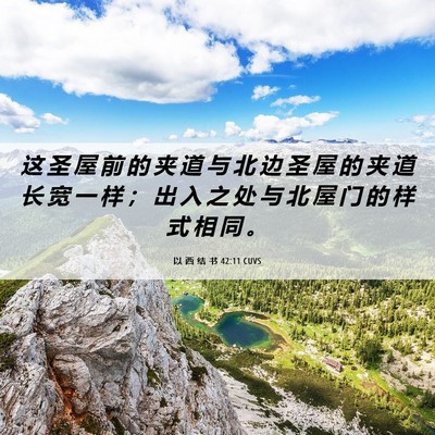 Picture 06 - 以 西 结 书 42:11 CUVS - 这 圣 屋 前 的 夹 道 与 北 边 圣 屋 - Bible Verse Picture