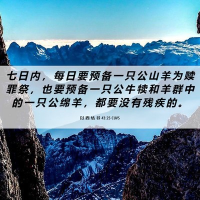 Picture 06 - 以 西 结 书 43:25 CUVS - 七 日 内 ， 每 日 要 预 备 一 只 公 - Bible Verse Picture