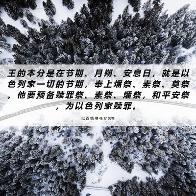 Picture 06 - 以 西 结 书 45:17 CUVS - 王 的 本 分 是 在 节 期 、 月 朔 、 - Bible Verse Picture