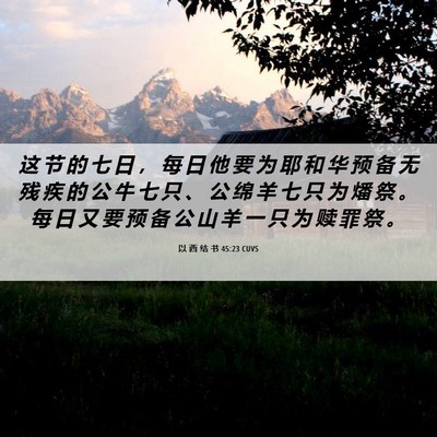 Picture 06 - 以 西 结 书 45:23 CUVS - 这 节 的 七 日 ， 每 日 他 要 为 耶 - Bible Verse Picture