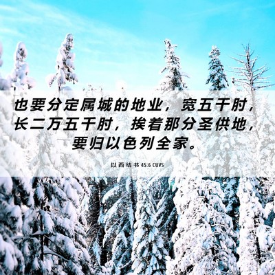 Picture 06 - 以 西 结 书 45:6 CUVS - 也 要 分 定 属 城 的 地 业 ， 宽 五 - Bible Verse Picture