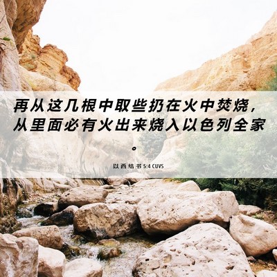 Picture 06 - 以 西 结 书 5:4 CUVS - 再 从 这 几 根 中 取 些 扔 在 火 中 - Bible Verse Picture