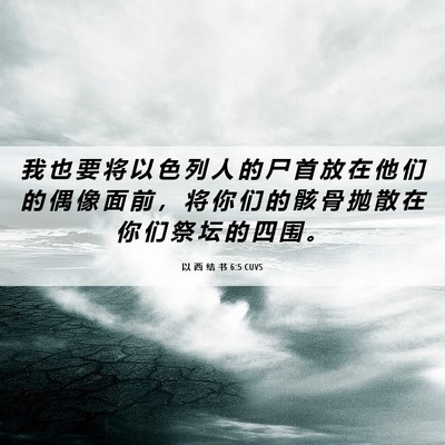 Picture 06 - 以 西 结 书 6:5 CUVS - 我 也 要 将 以 色 列 人 的 尸 首 放 - Bible Verse Picture