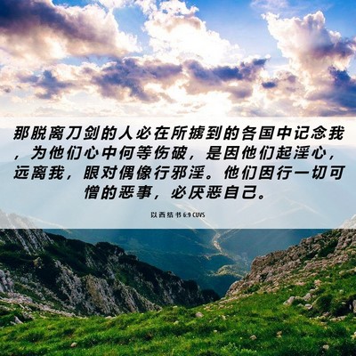 Picture 06 - 以 西 结 书 6:9 CUVS - 那 脱 离 刀 剑 的 人 必 在 所 掳 到 - Bible Verse Picture
