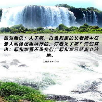 Picture 06 - 以 西 结 书 8:12 CUVS - 他 对 我 说 ： 人 子 啊 ， 以 色 列 - Bible Verse Picture