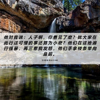 Picture 06 - 以 西 结 书 8:17 CUVS - 他 对 我 说 ： 人 子 啊 ， 你 看 见 - Bible Verse Picture