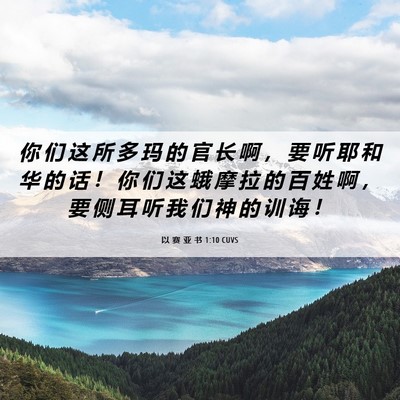 Picture 06 - 以 赛 亚 书 1:10 CUVS - 你 们 这 所 多 玛 的 官 长 啊 ， 要 - Bible Verse Picture