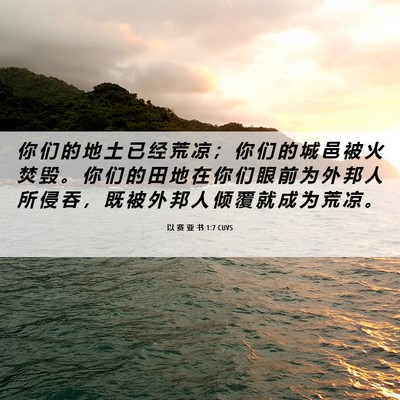 Picture 06 - 以 赛 亚 书 1:7 CUVS - 你 们 的 地 土 已 经 荒 凉 ； 你 们 - Bible Verse Picture