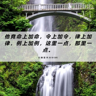 Picture 06 - 以 赛 亚 书 28:10 CUVS - 他 竟 命 上 加 命 ， 令 上 加 令 ， - Bible Verse Picture