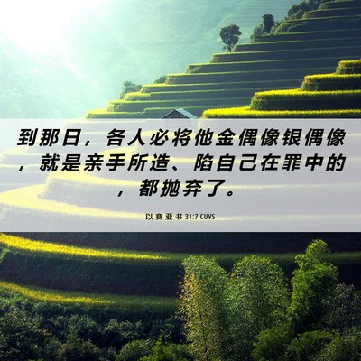 Picture 06 - 以 赛 亚 书 31:7 CUVS - 到 那 日 ， 各 人 必 将 他 金 偶 像 - Bible Verse Picture