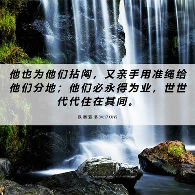 Picture 06 - 以 赛 亚 书 34:17 CUVS - 他 也 为 他 们 拈 阄 ， 又 亲 手 用 - Bible Verse Picture