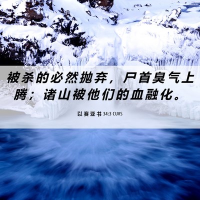 Picture 06 - 以 赛 亚 书 34:3 CUVS - 被 杀 的 必 然 抛 弃 ， 尸 首 臭 气 - Bible Verse Picture