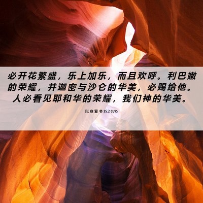 Picture 06 - 以 赛 亚 书 35:2 CUVS - 必 开 花 繁 盛 ， 乐 上 加 乐 ， 而 - Bible Verse Picture