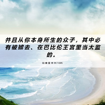 Picture 06 - 以 赛 亚 书 39:7 CUVS - 并 且 从 你 本 身 所 生 的 众 子 ， - Bible Verse Picture