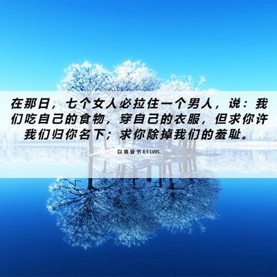 Picture 06 - 以 赛 亚 书 4:1 CUVS - 在 那 日 ， 七 个 女 人 必 拉 住 一 - Bible Verse Picture