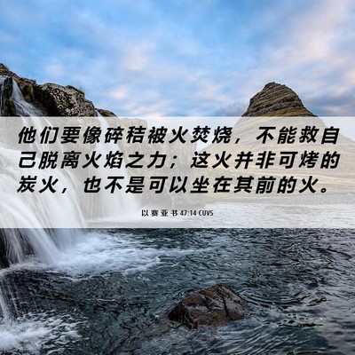 Picture 06 - 以 赛 亚 书 47:14 CUVS - 他 们 要 像 碎 秸 被 火 焚 烧 ， 不 - Bible Verse Picture