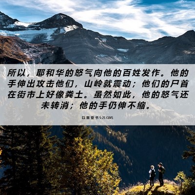 Picture 06 - 以 赛 亚 书 5:25 CUVS - 所 以 ， 耶 和 华 的 怒 气 向 他 的 - Bible Verse Picture