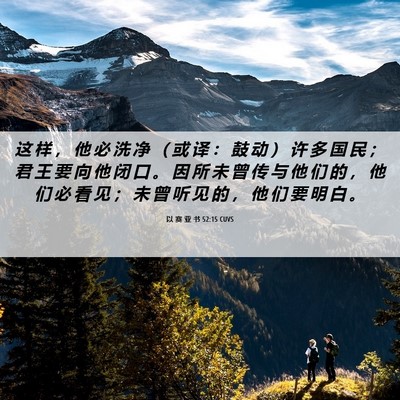 Picture 06 - 以 赛 亚 书 52:15 CUVS - 这 样 ， 他 必 洗 净 （ 或 译 ： 鼓 - Bible Verse Picture