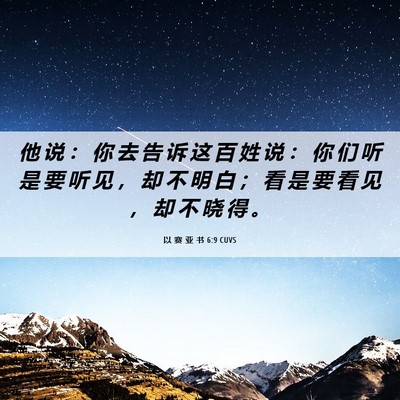 Picture 06 - 以 赛 亚 书 6:9 CUVS - 他 说 ： 你 去 告 诉 这 百 姓 说 ： - Bible Verse Picture