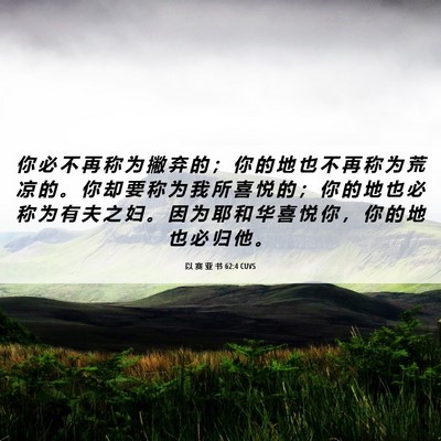 Picture 06 - 以 赛 亚 书 62:4 CUVS - 你 必 不 再 称 为 撇 弃 的 ； 你 的 - Bible Verse Picture