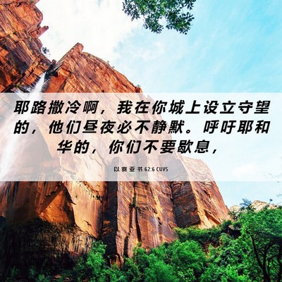 Picture 06 - 以 赛 亚 书 62:6 CUVS - 耶 路 撒 冷 啊 ， 我 在 你 城 上 设 - Bible Verse Picture
