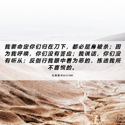Picture 06 - 以 赛 亚 书 65:12 CUVS - 我 要 命 定 你 们 归 在 刀 下 ， 都 - Bible Verse Picture