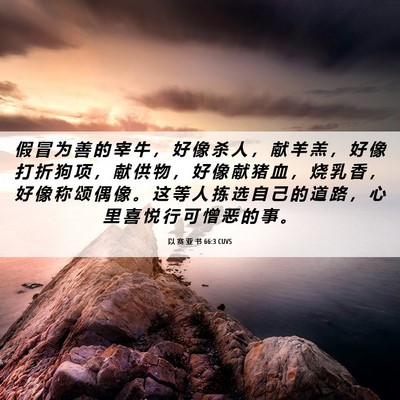 Picture 06 - 以 赛 亚 书 66:3 CUVS - 假 冒 为 善 的 宰 牛 ， 好 像 杀 人 - Bible Verse Picture