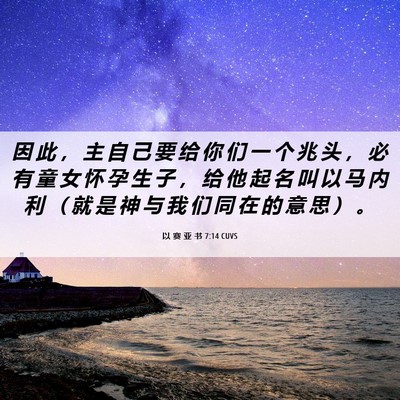 Picture 06 - 以 赛 亚 书 7:14 CUVS - 因 此 ， 主 自 己 要 给 你 们 一 个 - Bible Verse Picture
