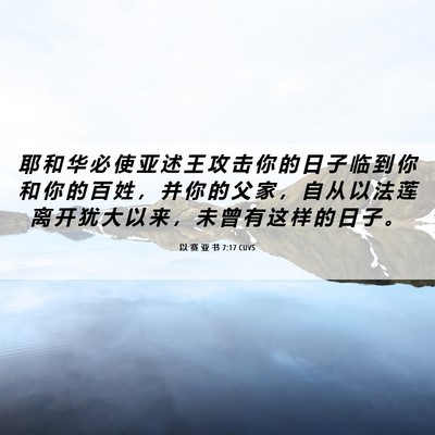 Picture 06 - 以 赛 亚 书 7:17 CUVS - 耶 和 华 必 使 亚 述 王 攻 击 你 的 - Bible Verse Picture