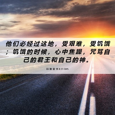 Picture 06 - 以 赛 亚 书 8:21 CUVS - 他 们 必 经 过 这 地 ， 受 艰 难 ， - Bible Verse Picture