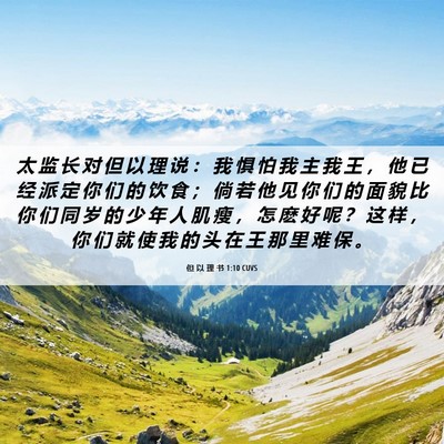 Picture 06 - 但 以 理 书 1:10 CUVS - 太 监 长 对 但 以 理 说 ： 我 惧 怕 - Bible Verse Picture