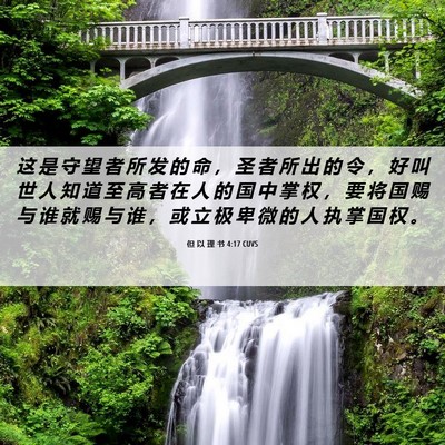 Picture 06 - 但 以 理 书 4:17 CUVS - 这 是 守 望 者 所 发 的 命 ， 圣 者 - Bible Verse Picture