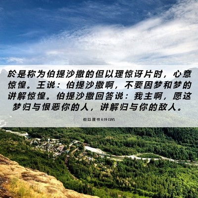 Picture 06 - 但 以 理 书 4:19 CUVS - 於 是 称 为 伯 提 沙 撒 的 但 以 理 - Bible Verse Picture