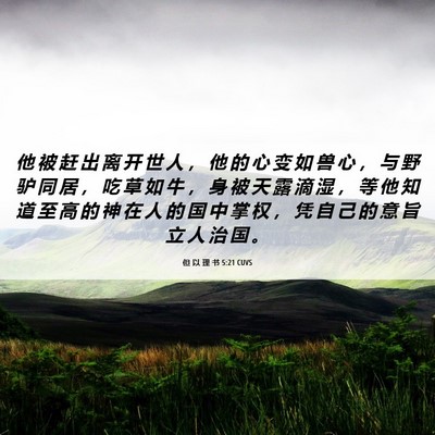 Picture 06 - 但 以 理 书 5:21 CUVS - 他 被 赶 出 离 开 世 人 ， 他 的 心 - Bible Verse Picture