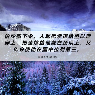 Picture 06 - 但 以 理 书 5:29 CUVS - 伯 沙 撒 下 令 ， 人 就 把 紫 袍 给 - Bible Verse Picture