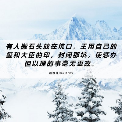 Picture 06 - 但 以 理 书 6:17 CUVS - 有 人 搬 石 头 放 在 坑 口 ， 王 用 - Bible Verse Picture