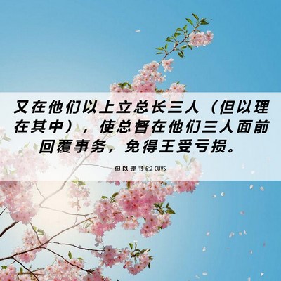 Picture 06 - 但 以 理 书 6:2 CUVS - 又 在 他 们 以 上 立 总 长 三 人 （ - Bible Verse Picture